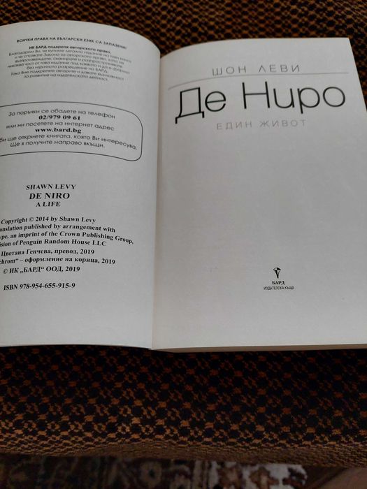 Биографии на Робърт Де Ниро,Майкъл Джордан и Илон Мъск.
