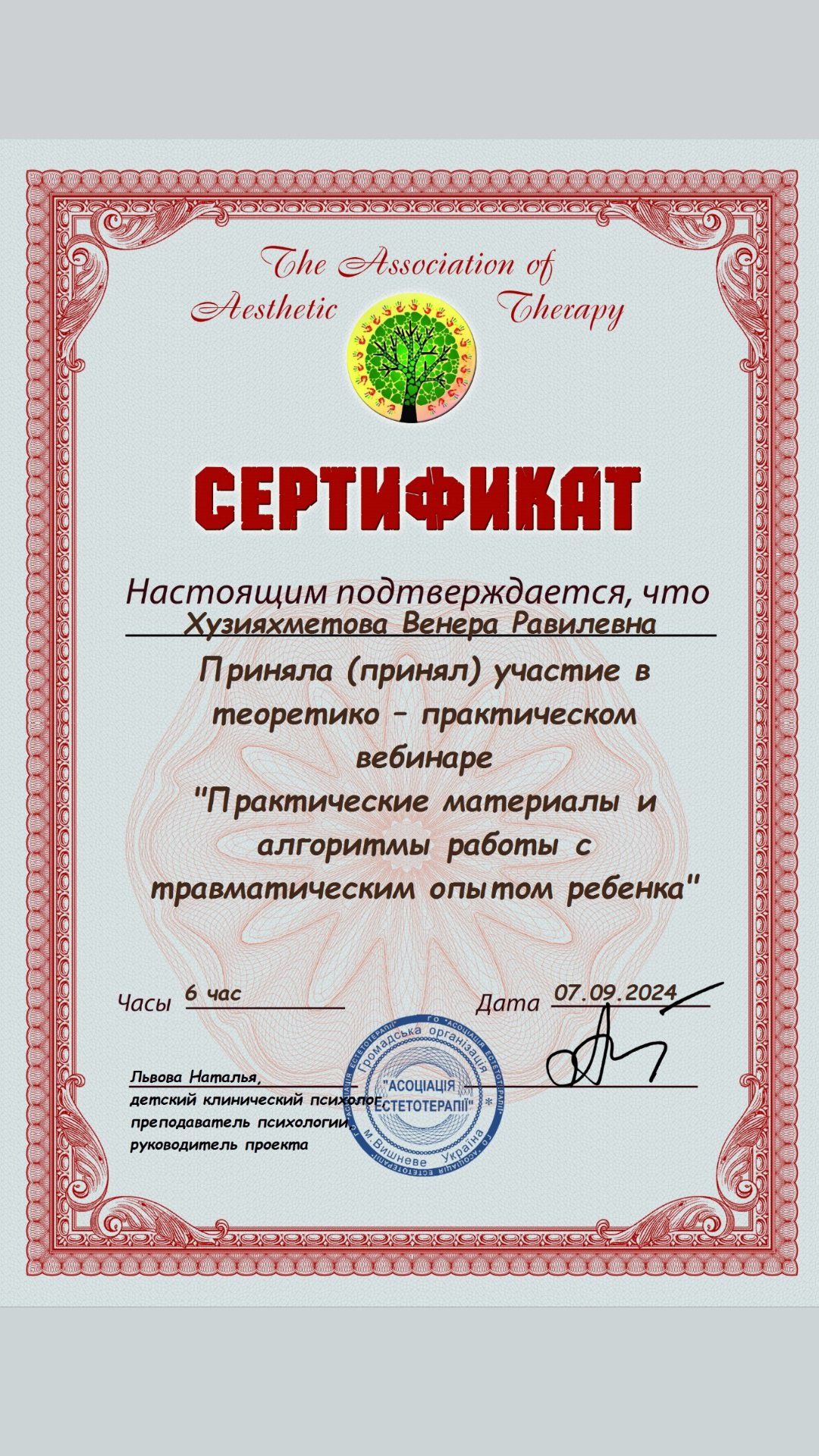 Арт-терапевт в работе с детьми, подростками и семьями
