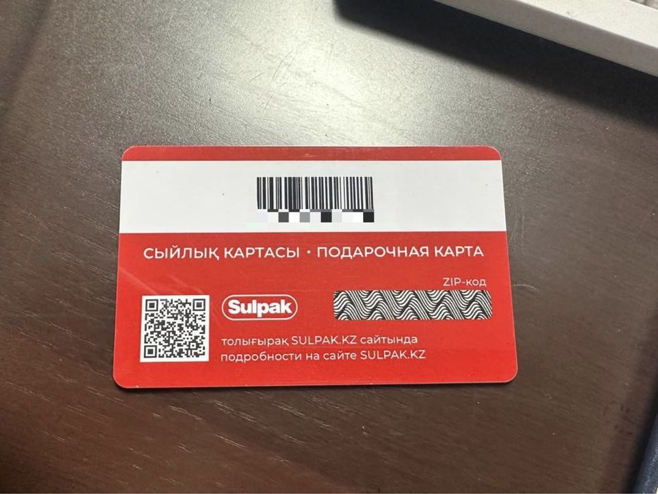 Сулпак. Подарочный сетификат 100.000