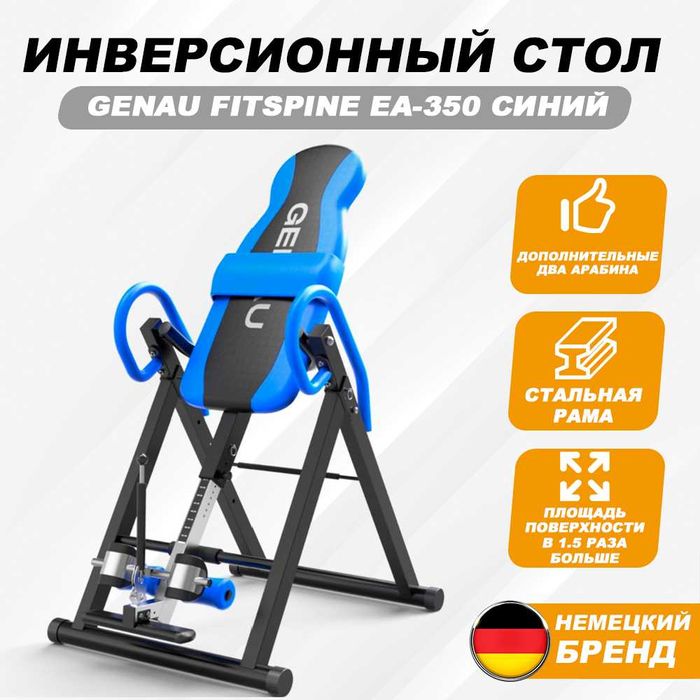 GENAU FitSpine EA-350 BLUE• Инверсионный стол • Скидка –50% в Актау