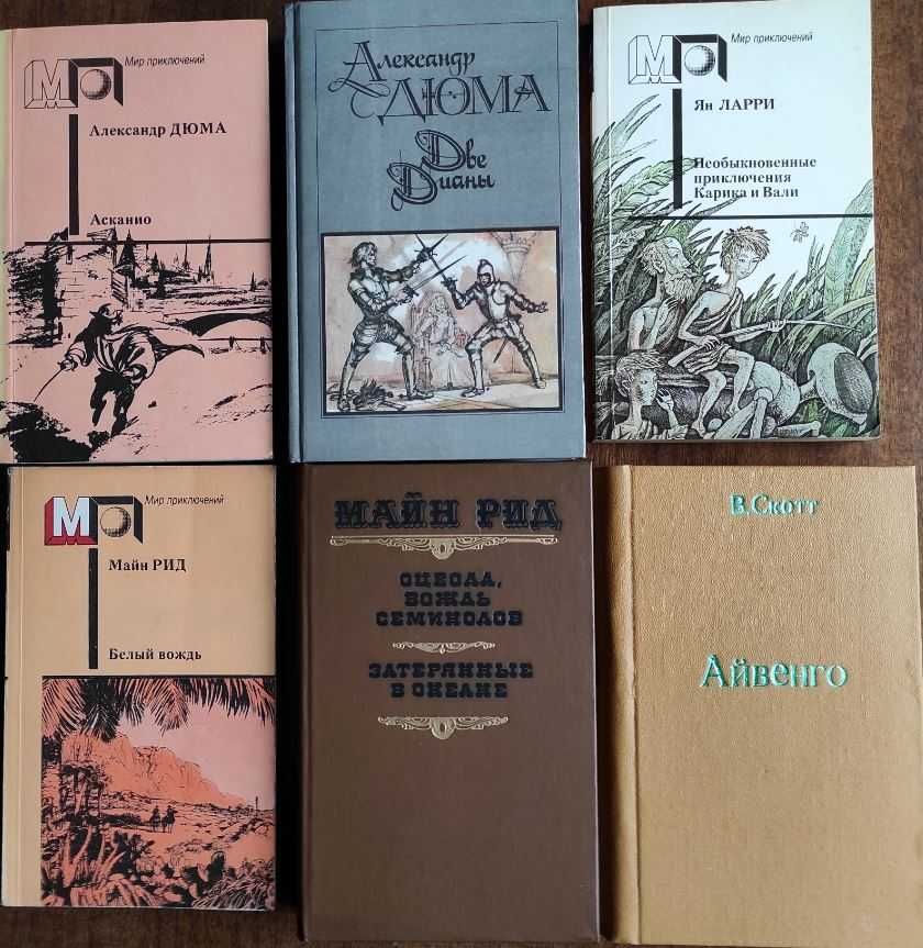 Мир приключений: Подборка книг_01