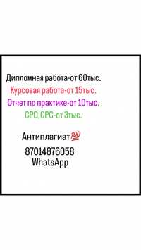 Дипломная работа. Курсовая работа. Отчет по практике