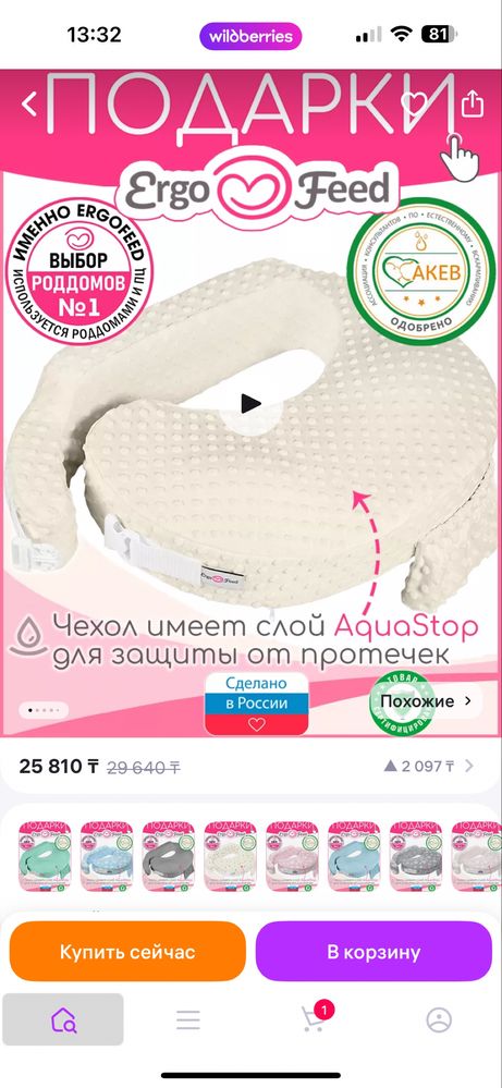 Подушка для кормления ergo feed