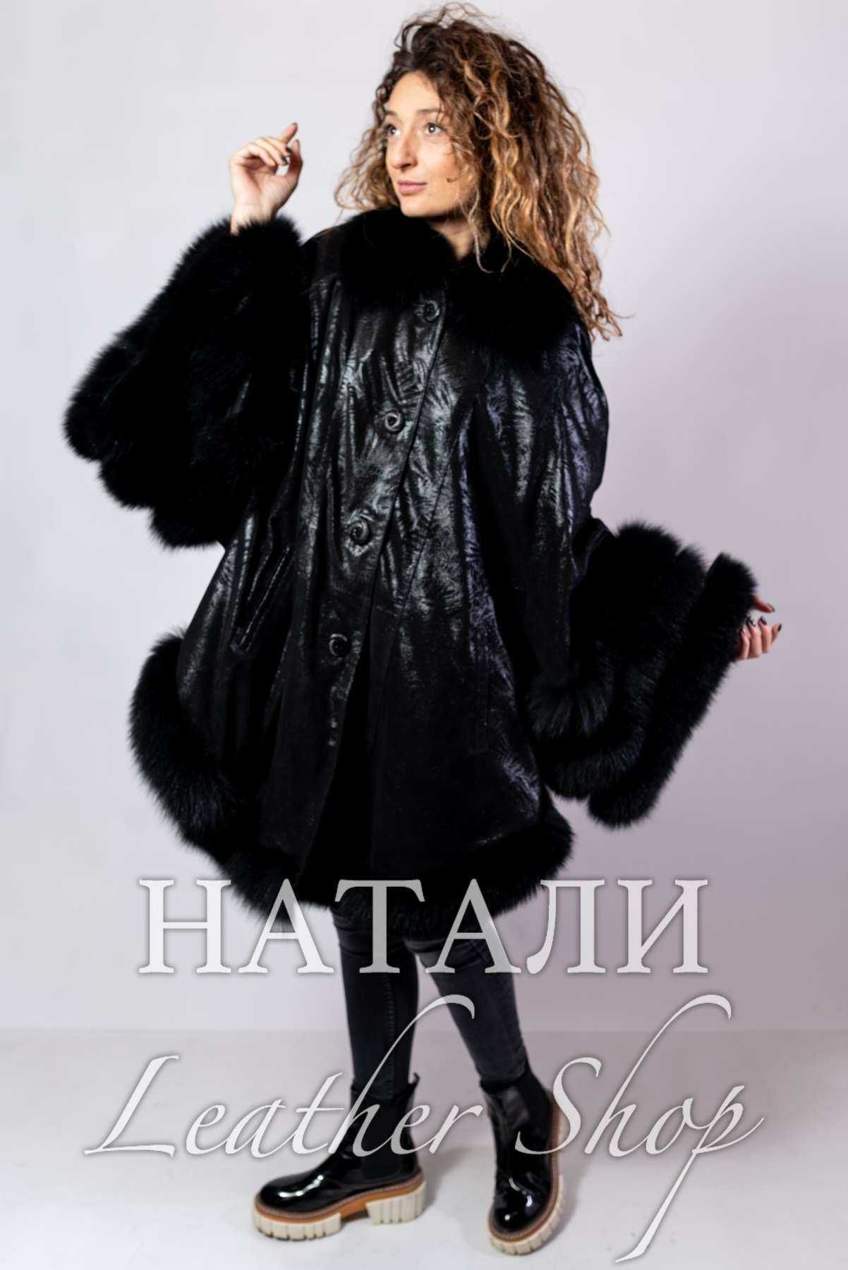 Кожена дамска пелерина с лисица