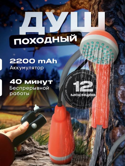 Портативный душ на аккумуляторе
