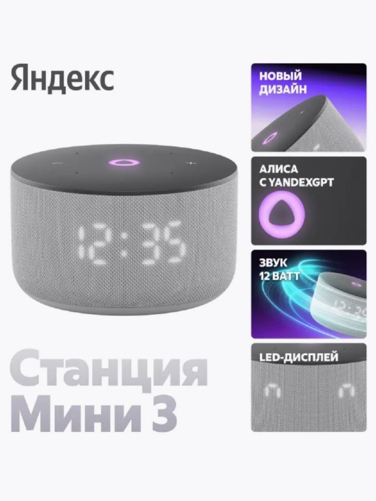 Яндекс Станция Мини 3 с часами и с Алисой