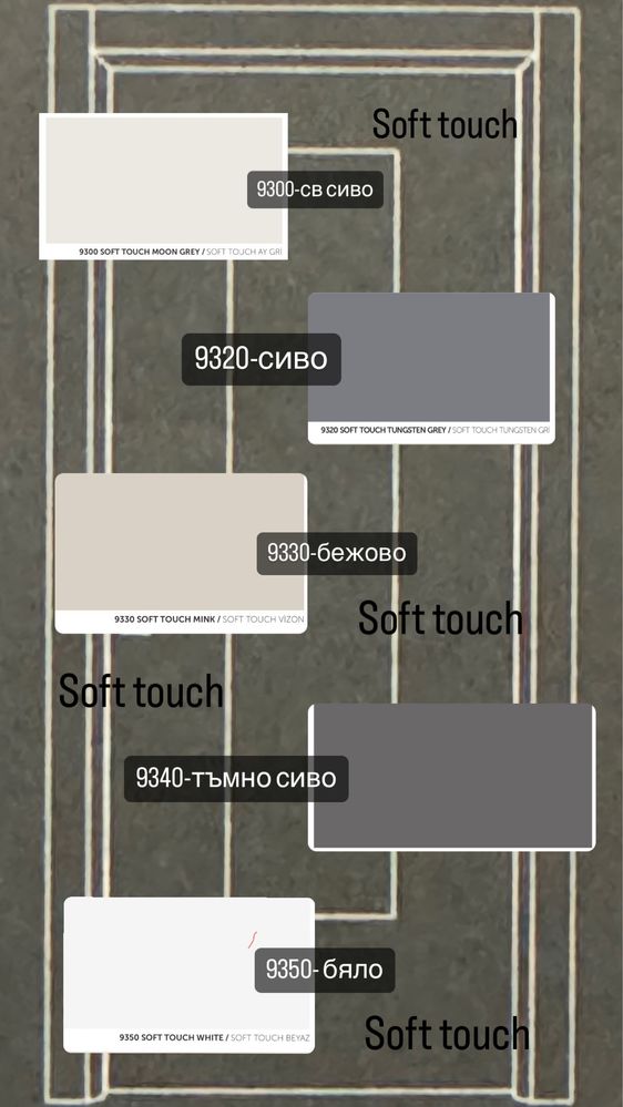 Интериорни врати - soft touch