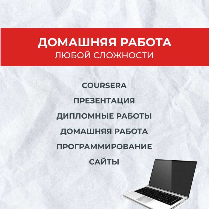 Coursera, Презентации, тесты, ДЗ, Дипломная работа, проекты