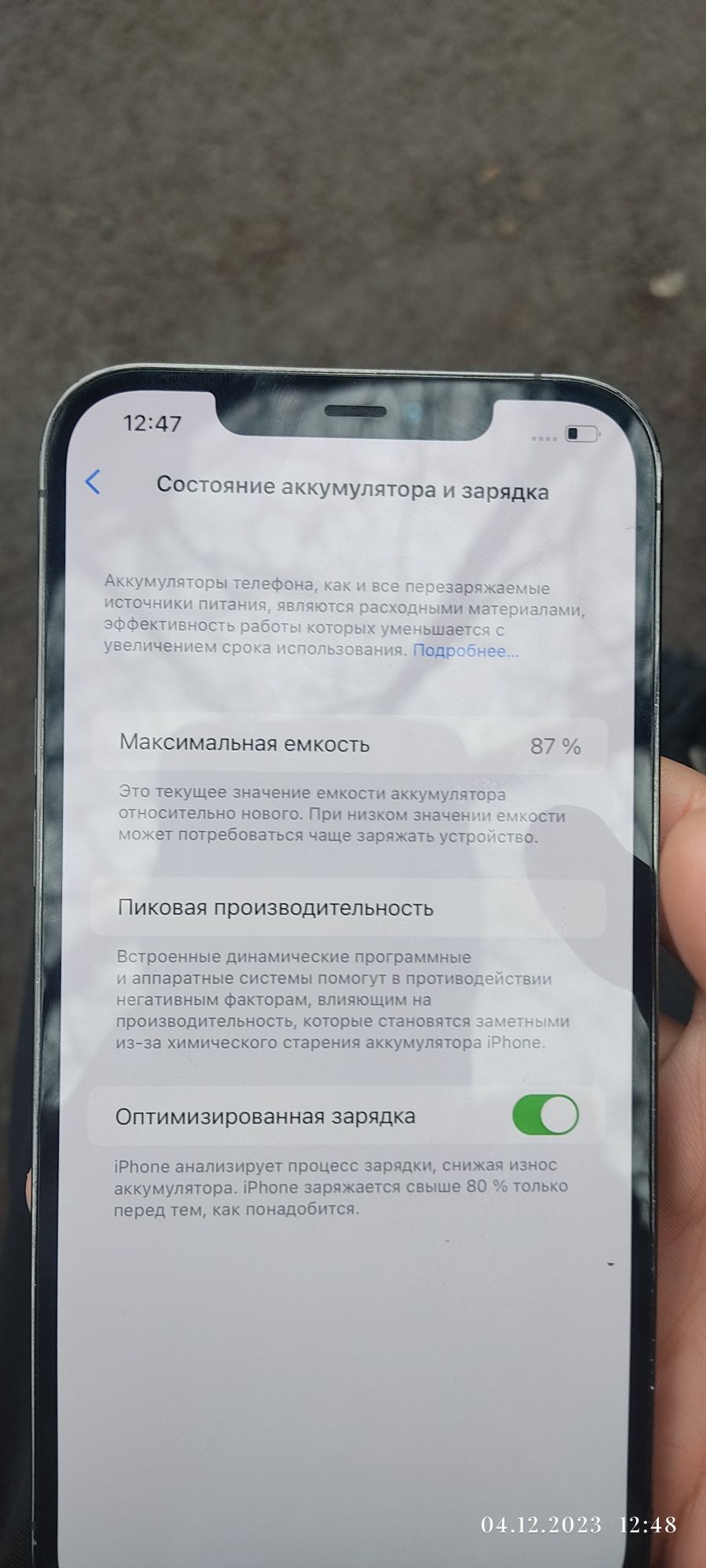 12 про макс в хорошем состоянии