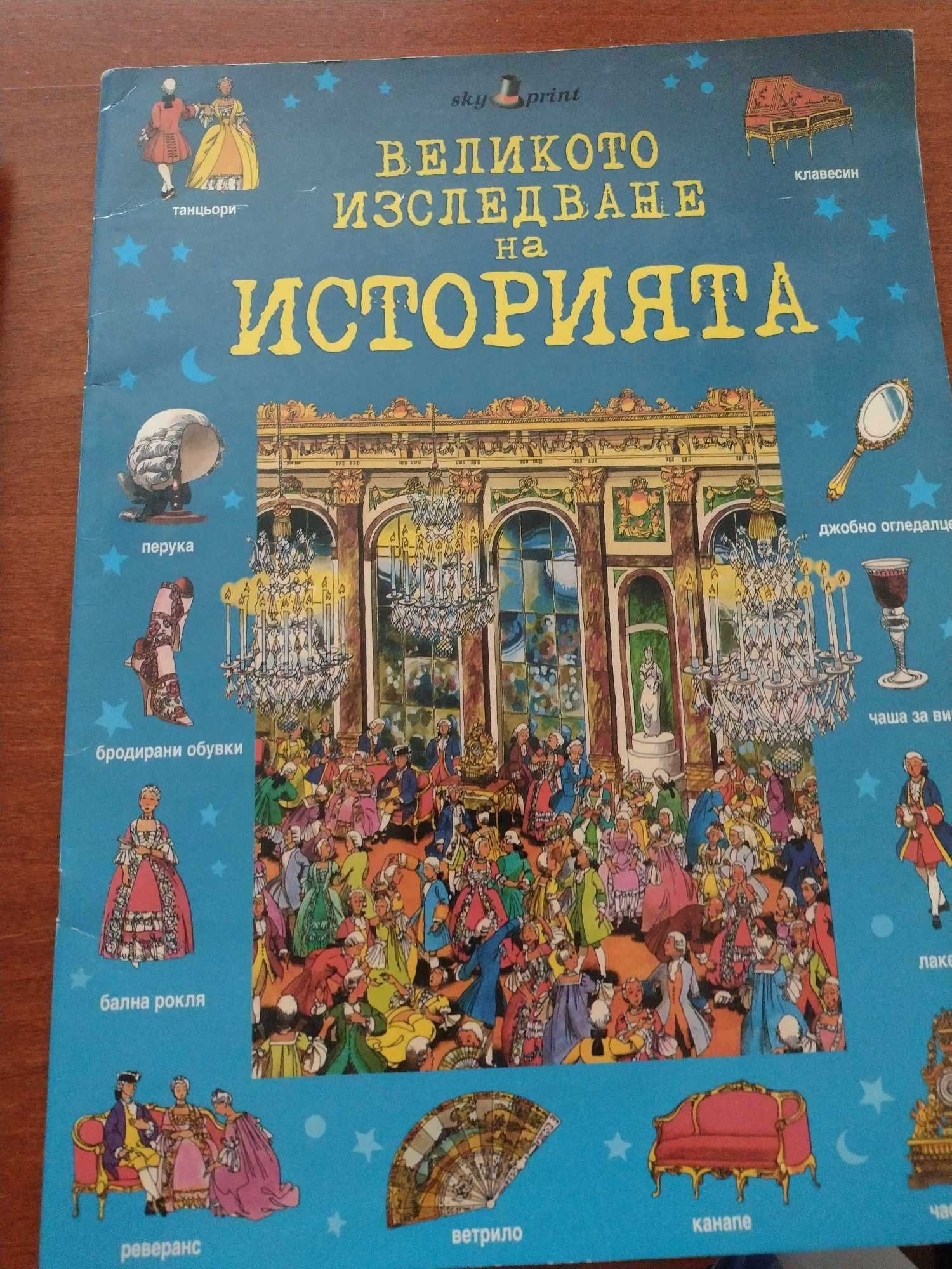Детски книжки и енциклопедии