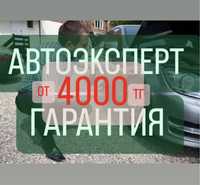 АвтоЭксперт / АвтоПодбор / Проверка Авто перед покупкой с выездом