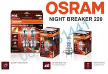 НОВО: Халогенни крушки OSRAM NIGHT BREAKER 220 H4/H7/H11