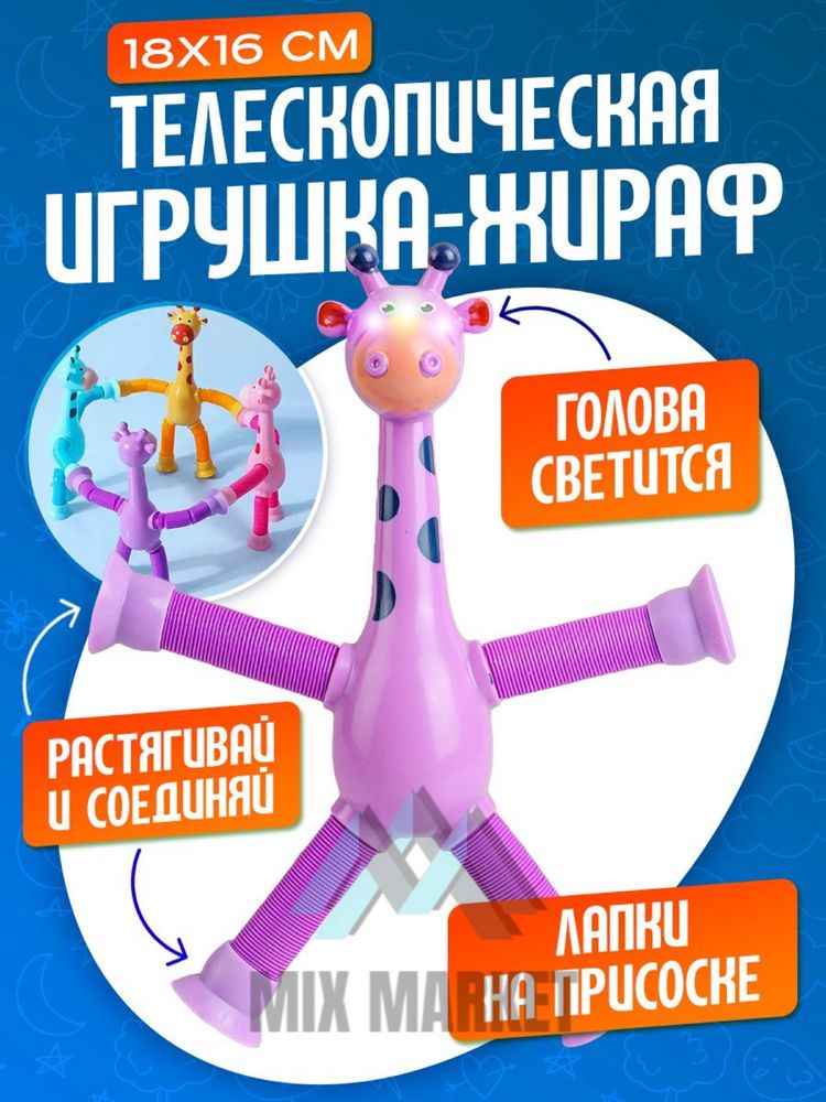 Игрушка телескопический Жираф