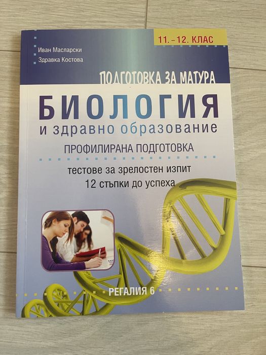 Учебници и работни листове за 9,10,11 и 12 клас