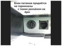 - БЛОК ПИТАНИ на POS терминал, компьютер, от моно-блока или на другое.