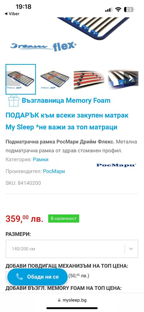 Подматрачна рамка My sleep 140/200