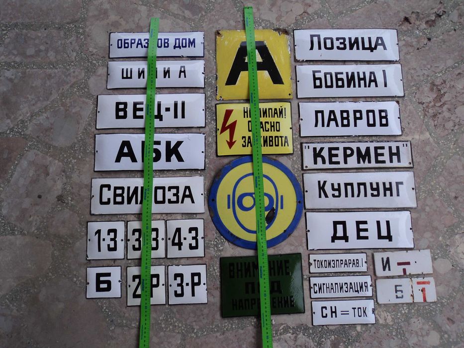 емайлирани табелки 2