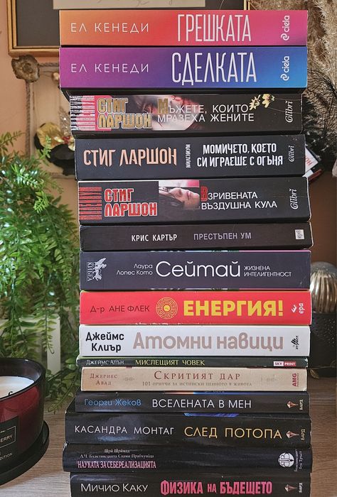 Книги за всеки по нещо. От 5 лв. и нагоре - различни жанрове! Л.ДЖ.Шен