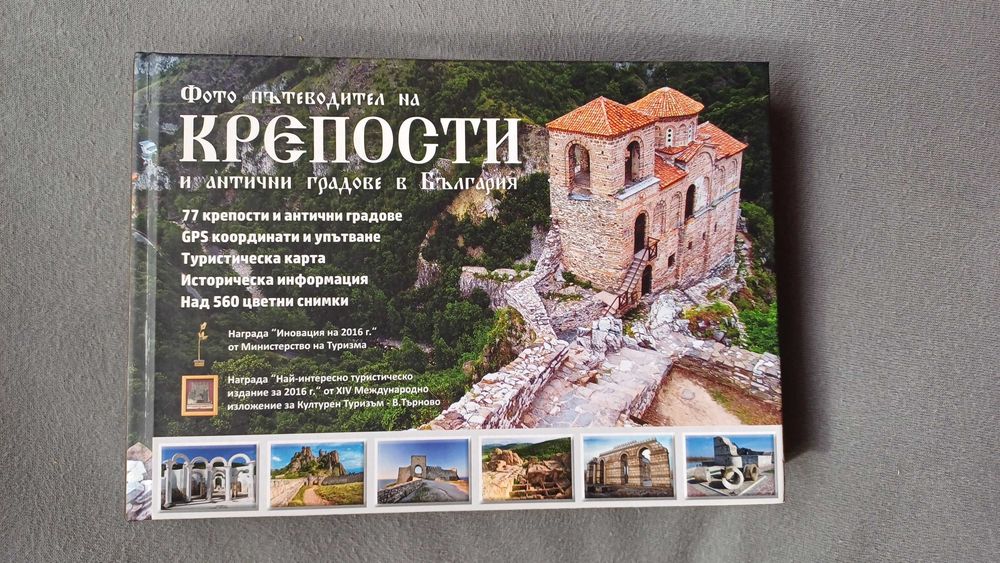 Книга крепости на България