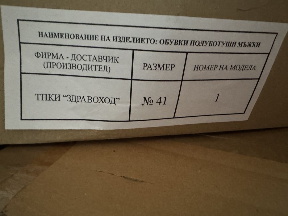 Продавам черни боти