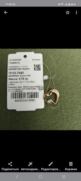 Золотая подвеска с бриллиантом