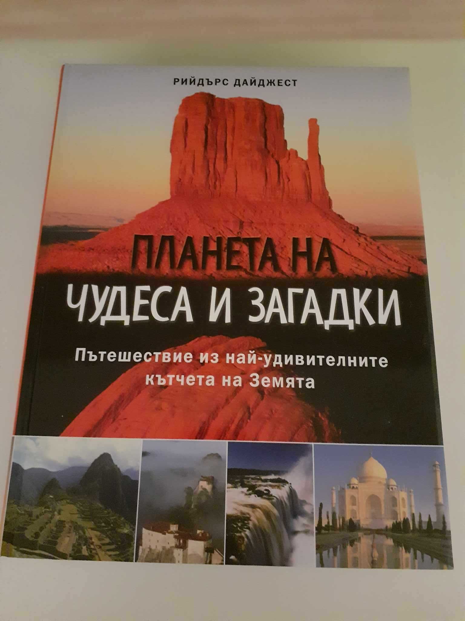 Книги на Рийдърс Дайджест