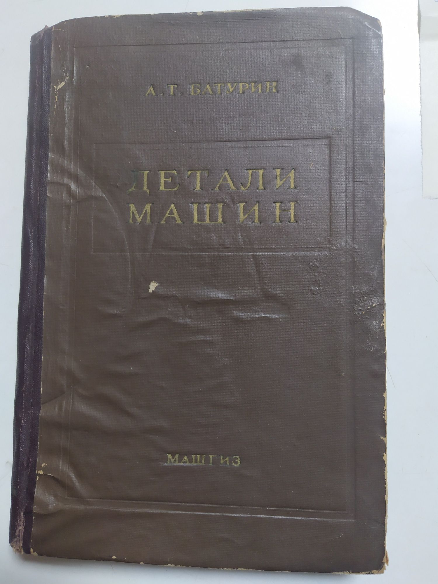 Продам книгу по машиностроению