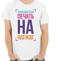 Печать на футболках