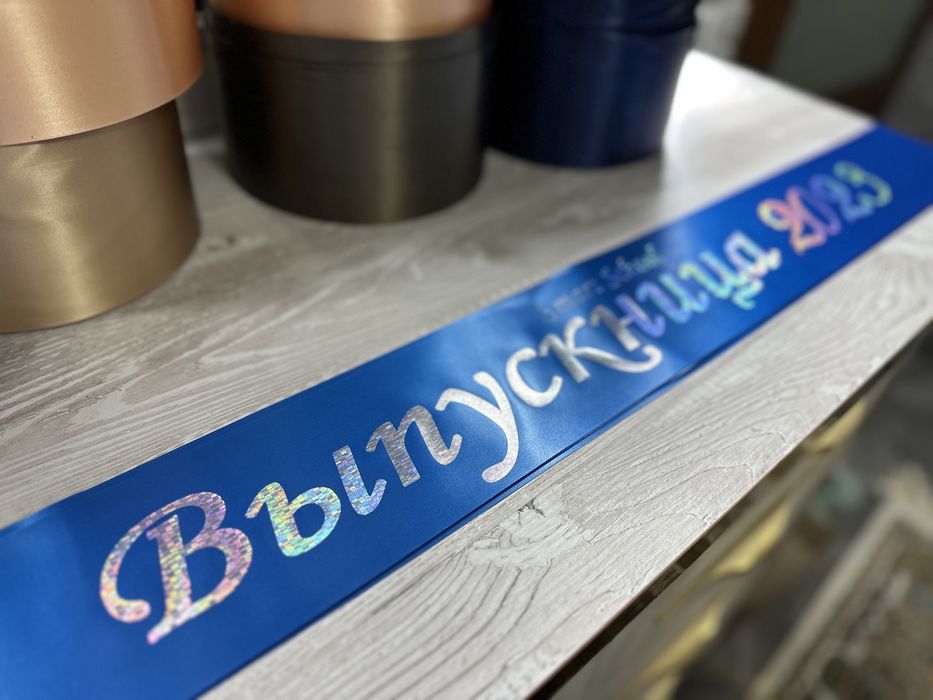 Выпускные ленты 30,000 сум. Комплект 40,000 сум