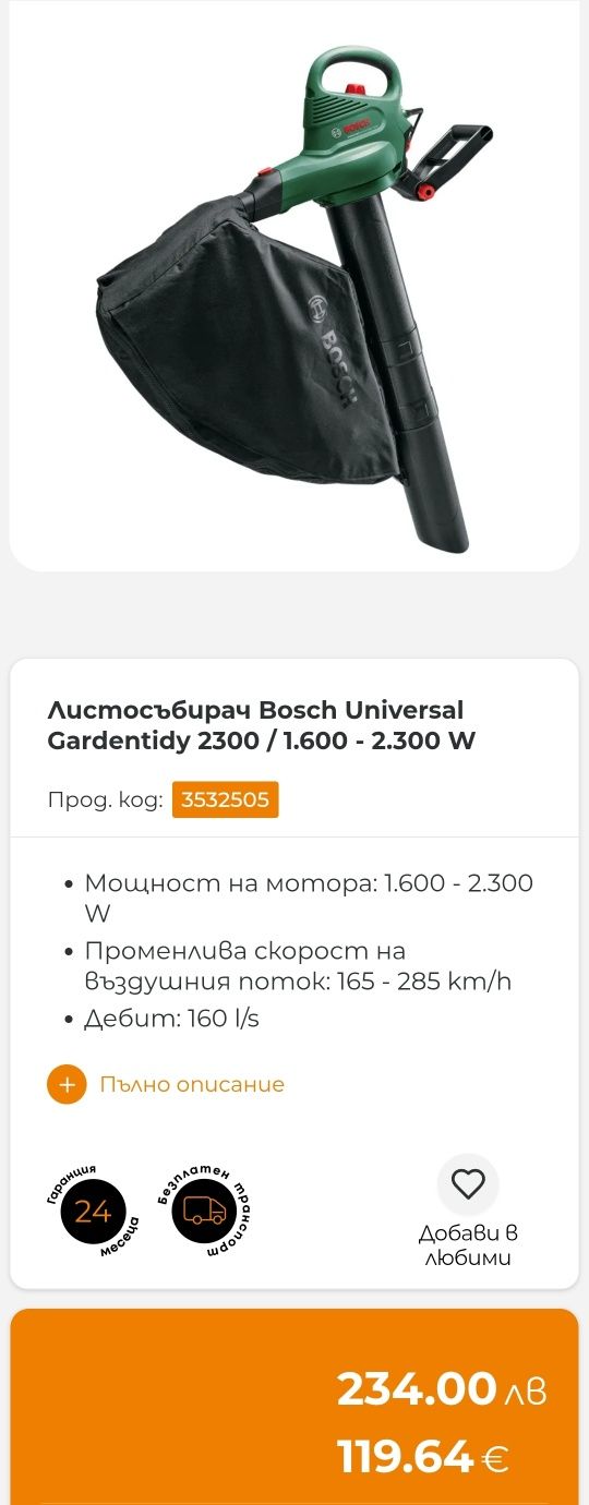 Листосъбирач Bosch Universal Gardentidy 2300