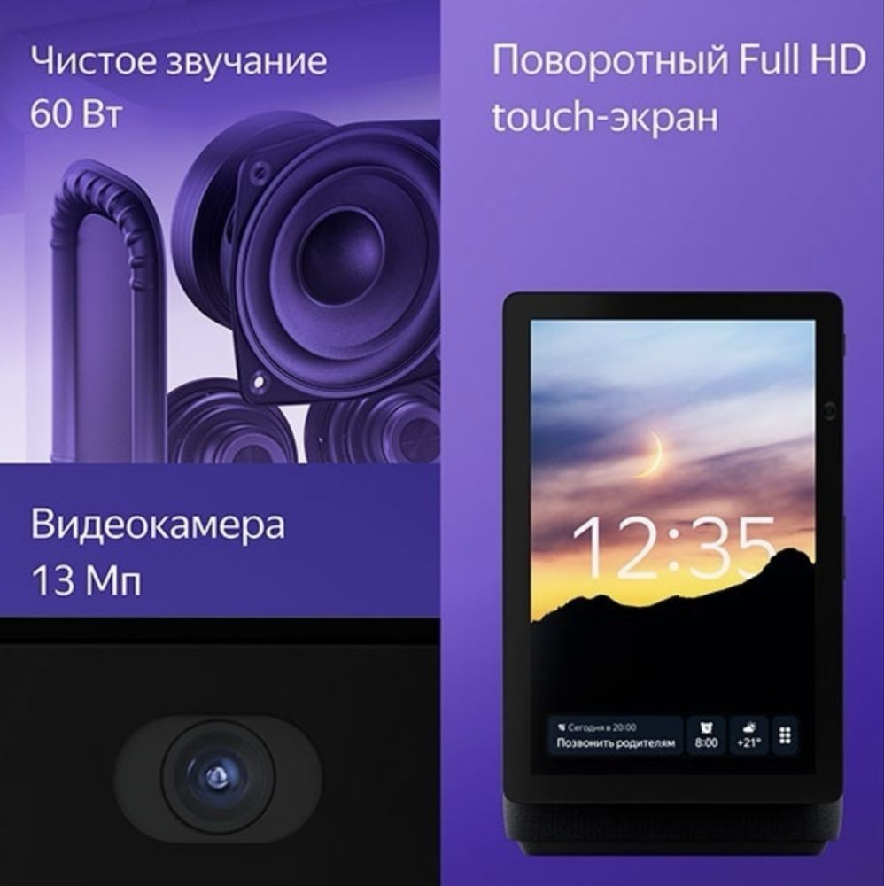 Яндекс Станция Дуо Макс