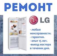 Ремонт холодильников LG, SAMSUNG, INDESIT, BEKO и т.д в Семее