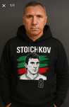 Готнище Христо Стоичков