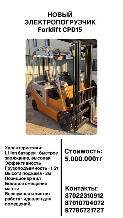 Вилочные погрузчики