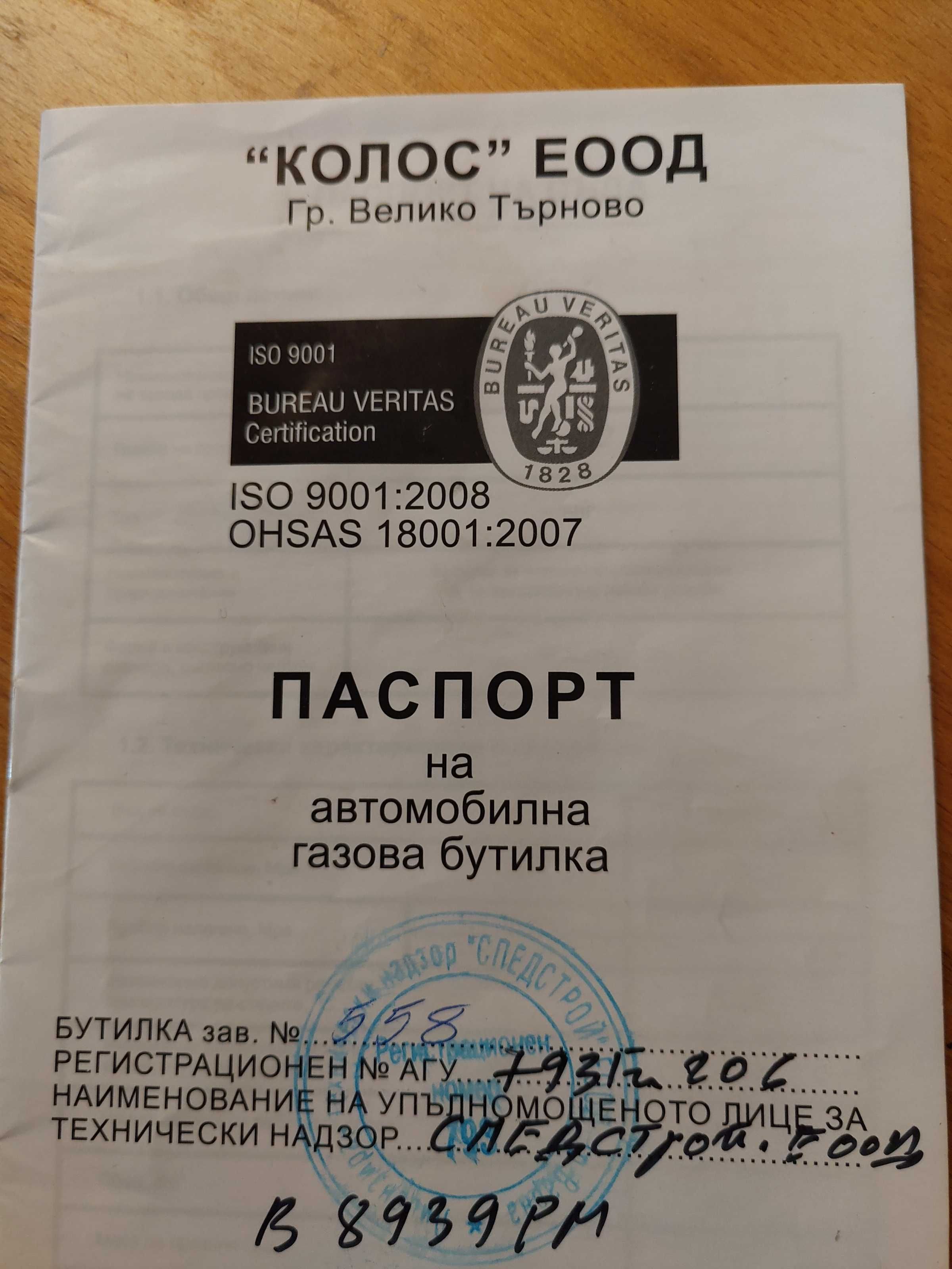 Газова бутилка за автомобил, 30 л