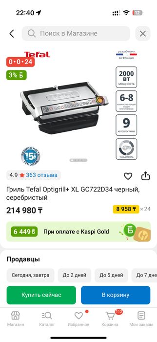 Электрогриль Tefal Optigrill XL