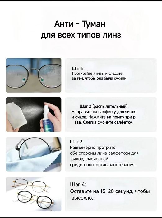 Анти туман для всех типов линз