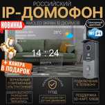 Ip ВидеоДомофон BORK 86123 GU
