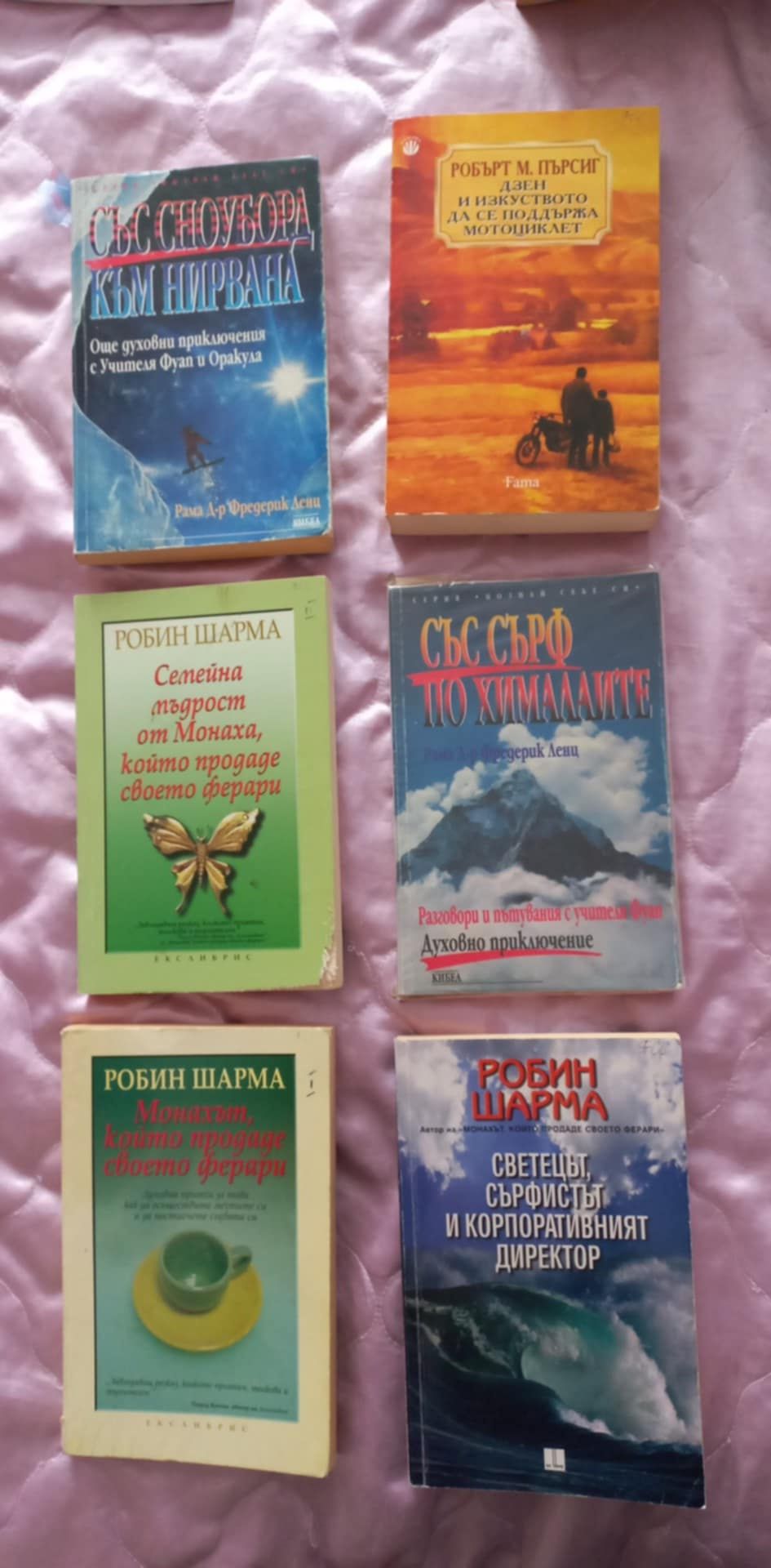 Книги йога, езотерика, здраве, психология
