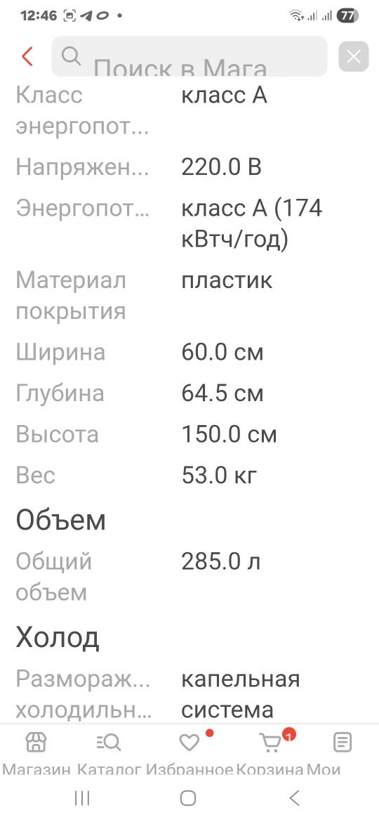 Продаём холодильник
