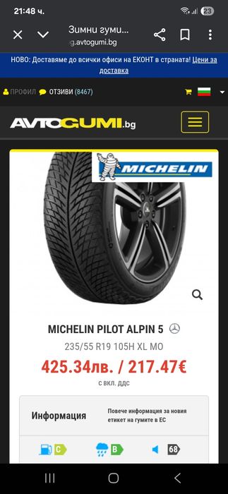 DOT2022! 235 55 19 Michelin alpin 5