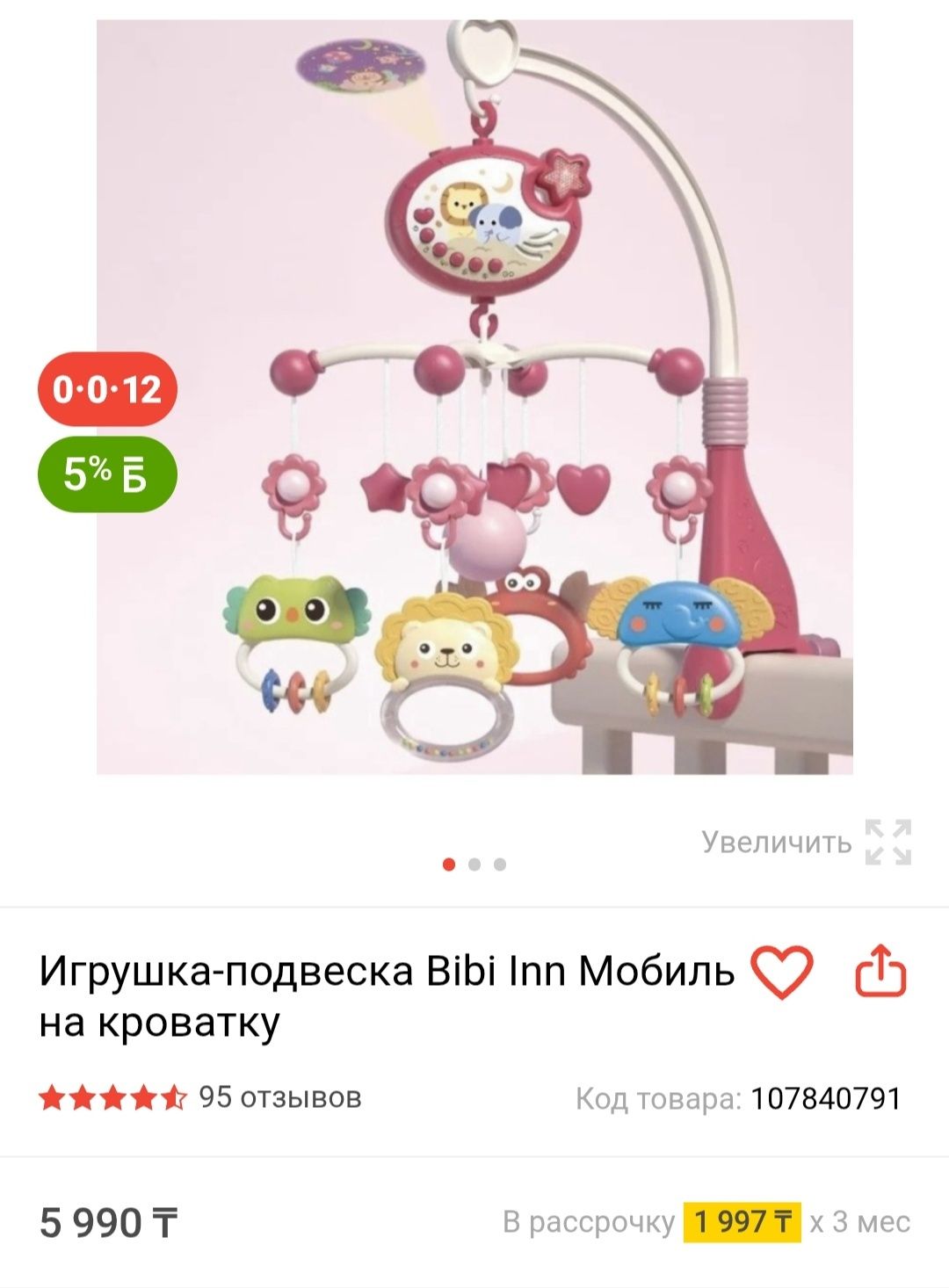 Мобиль на манеж, музыкальная игрушка на манеж