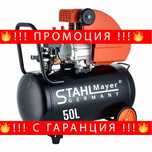 НЕМСКИ Електрически компресор STAHLMAYER , 50 л, 1.5 kW + ЛЕД ФЕНЕР