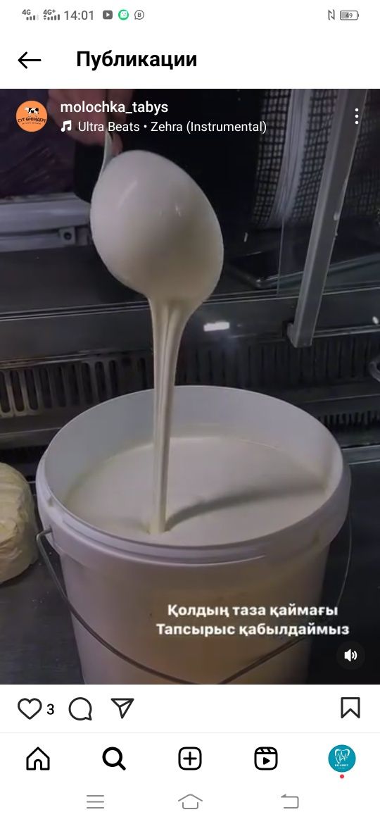 Қаймақ Шұбат Қымыз құрт сары май