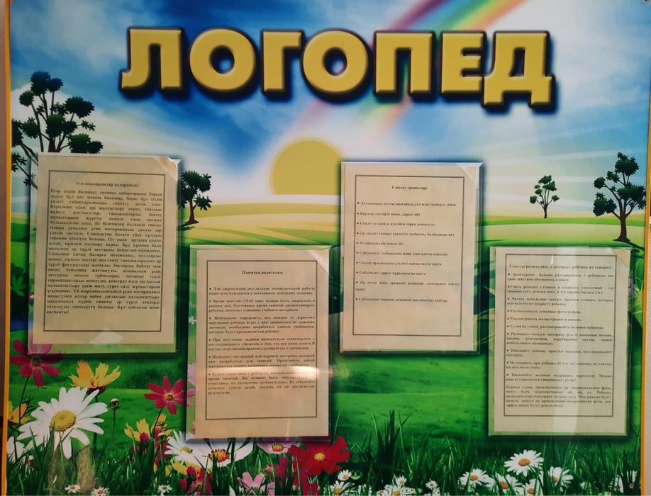 Продам стенд информационный