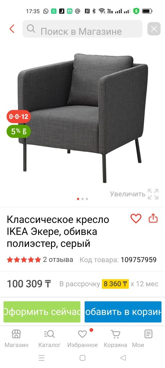 Икея кресло Экере