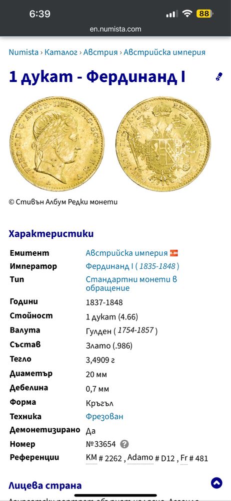 Златна монета 1 Дукат Фердинанд 1-ви Австрийска империя