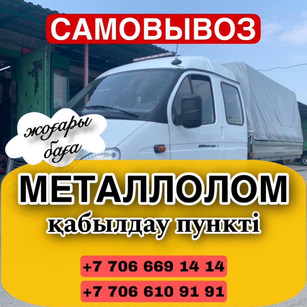 Металл темір темир металлом