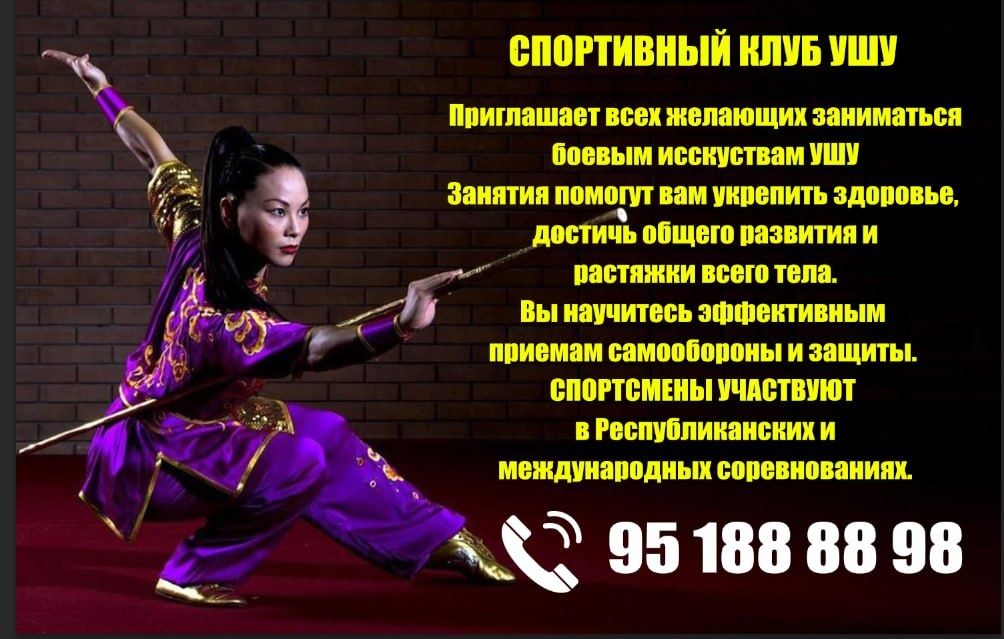 Ushu taolu sportiga barchani taklif qilamz  приглашаем вас