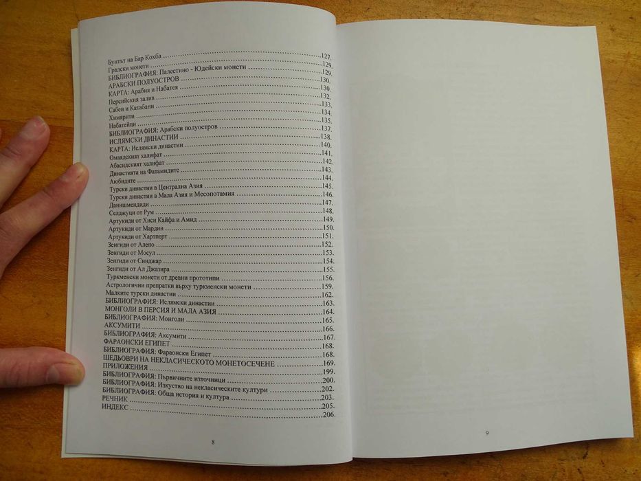 Книга за монетите на некласическите култури